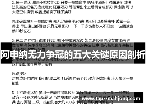 阿申纳无力争冠的五大关键原因剖析
