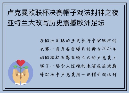 卢克曼欧联杯决赛帽子戏法封神之夜亚特兰大改写历史震撼欧洲足坛