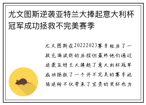 尤文图斯逆袭亚特兰大捧起意大利杯冠军成功拯救不完美赛季 尤文图斯逆袭亚特兰大捧起意大利杯冠军成功拯救不完美赛季