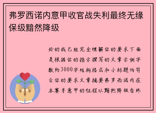 弗罗西诺内意甲收官战失利最终无缘保级黯然降级 弗罗西诺内意甲收官战失利最终无缘保级黯然降级