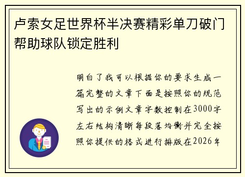 卢索女足世界杯半决赛精彩单刀破门帮助球队锁定胜利