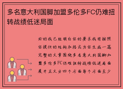 多名意大利国脚加盟多伦多FC仍难扭转战绩低迷局面 多名意大利国脚加盟多伦多FC仍难扭转战绩低迷局面