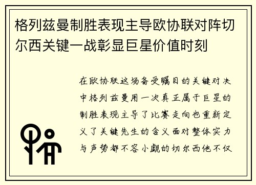 格列兹曼制胜表现主导欧协联对阵切尔西关键一战彰显巨星价值时刻 格列兹曼制胜表现主导欧协联对阵切尔西关键一战彰显巨星价值时刻