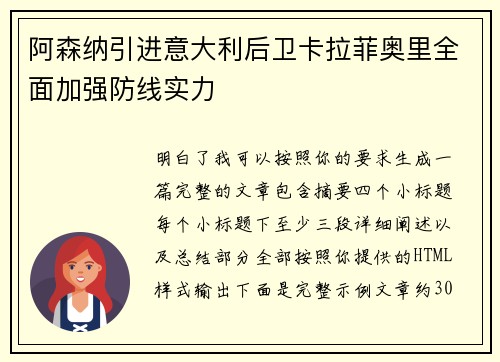 阿森纳引进意大利后卫卡拉菲奥里全面加强防线实力 阿森纳引进意大利后卫卡拉菲奥里全面加强防线实力