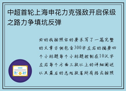 中超首轮上海申花力克强敌开启保级之路力争填坑反弹 中超首轮上海申花力克强敌开启保级之路力争填坑反弹