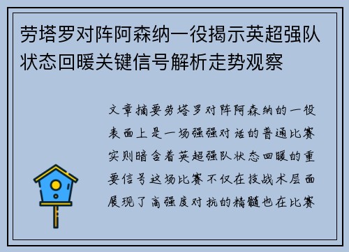 劳塔罗对阵阿森纳一役揭示英超强队状态回暖关键信号解析走势观察