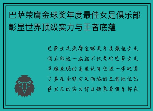 巴萨荣膺金球奖年度最佳女足俱乐部彰显世界顶级实力与王者底蕴 巴萨荣膺金球奖年度最佳女足俱乐部彰显世界顶级实力与王者底蕴
