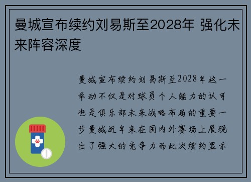 曼城宣布续约刘易斯至2028年 强化未来阵容深度 曼城宣布续约刘易斯至2028年 强化未来阵容深度