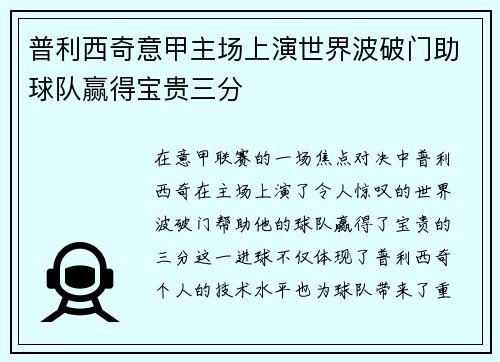 普利西奇意甲主场上演世界波破门助球队赢得宝贵三分 普利西奇意甲主场上演世界波破门助球队赢得宝贵三分