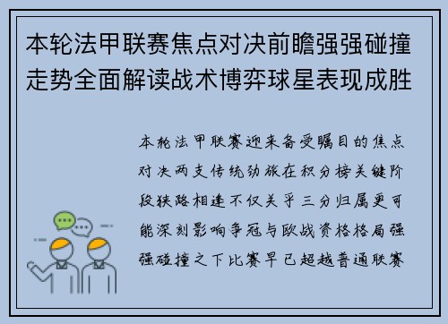 本轮法甲联赛焦点对决前瞻强强碰撞走势全面解读战术博弈球星表现成胜负关键 本轮法甲联赛焦点对决前瞻强强碰撞走势全面解读战术博弈球星表现成胜负关键