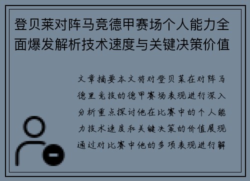 登贝莱对阵马竞德甲赛场个人能力全面爆发解析技术速度与关键决策价值展现 登贝莱对阵马竞德甲赛场个人能力全面爆发解析技术速度与关键决策价值展现
